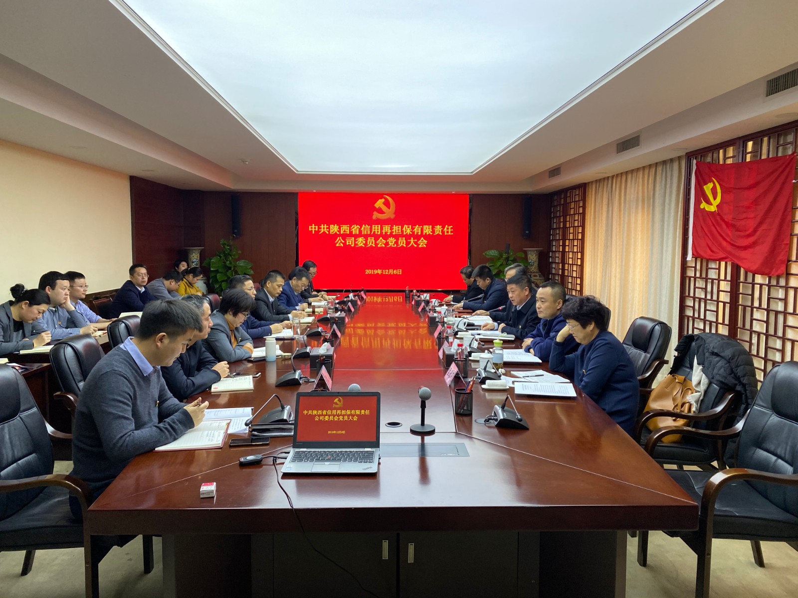 陕西再担保公司召开全体党员大会 选举产生新一届党委及纪委班子